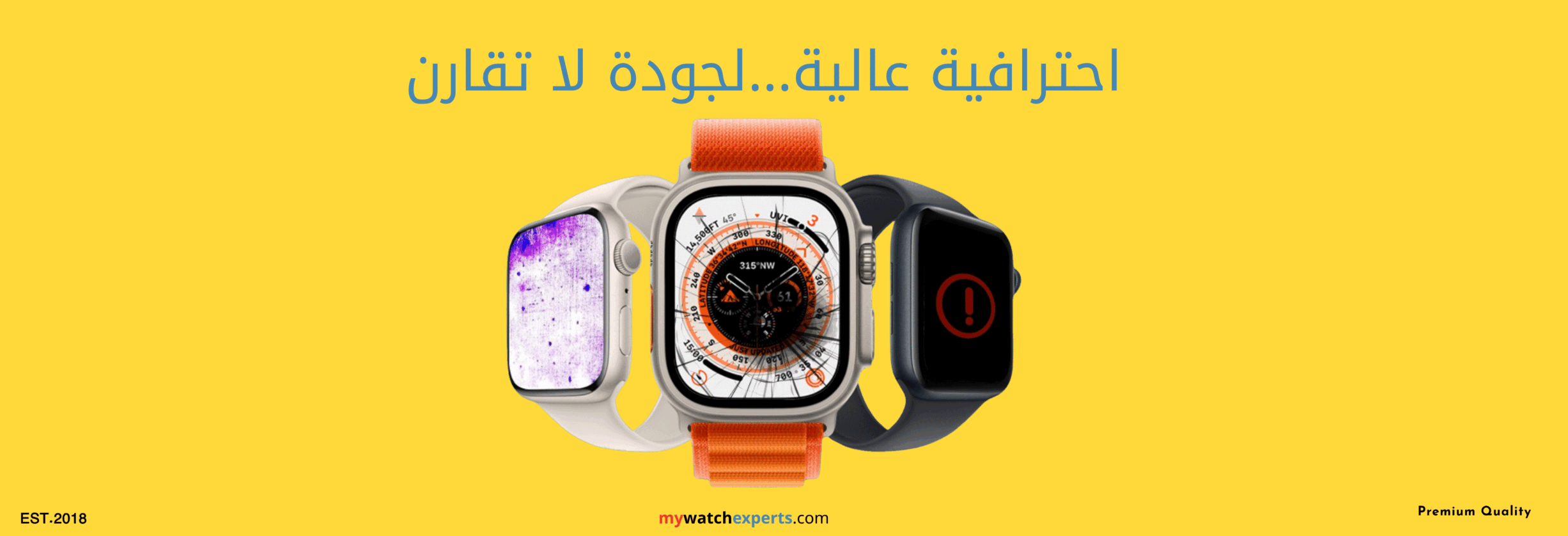خبراء الساعة | مركز صيانة | Apple Watch
